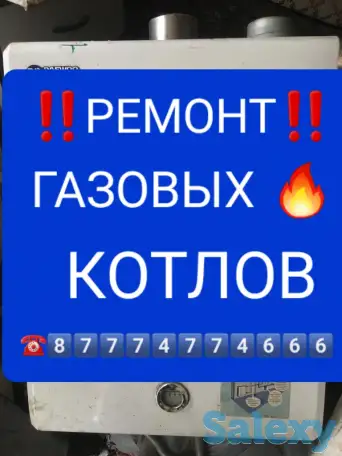 Ремонт газовых котлов монтаж отопления, фотография 1