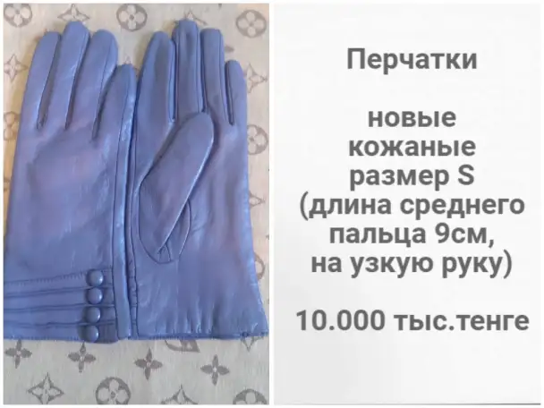 Кожаные перчатки, фотография 1