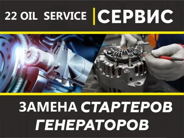 Замена генераторов и стартеров в Усть-Каменогорске, фотография 1