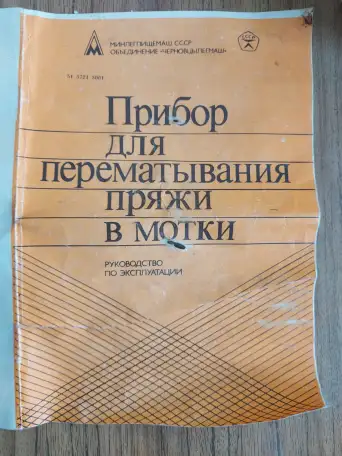 Продам устройство для перемотки ниток, фотография 5