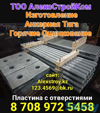 Изготовление Пластина 400х400 и  Анкерная Тяга Горячие Оцинкование М48Х2500, фотография 1
