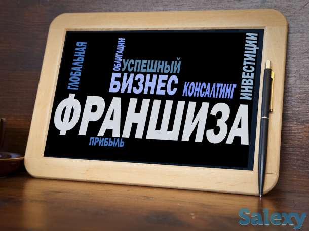 Упаковка франшизы. Франшиза. Франчайзинг., фотография 3