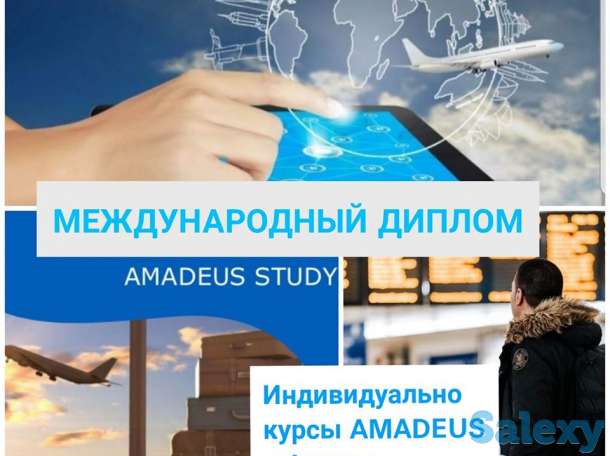 Amadeus индивидуальное обучение Авиа агентов, фотография 1
