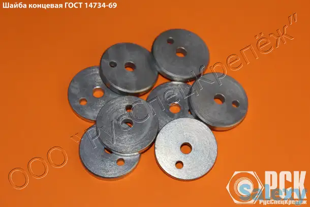 Шайба концевая гост 14734-69, фотография 2
