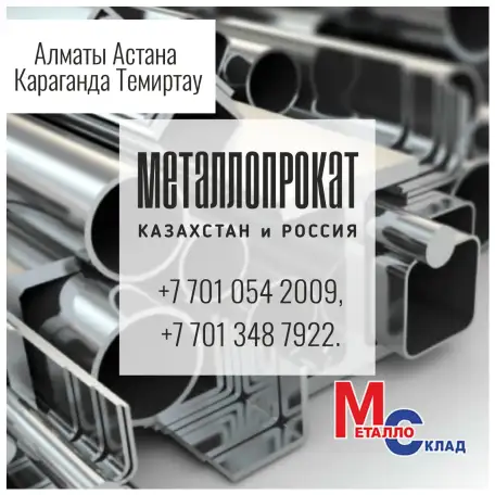 Арматура, швеллер, уголок, профнастил, трубы, лист, штрипс, оцинкованный прокат., фотография 1