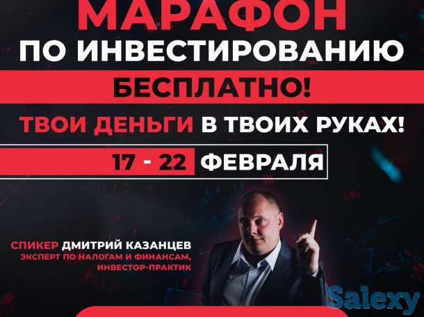 Практический марафон по инвестированию, фотография 1