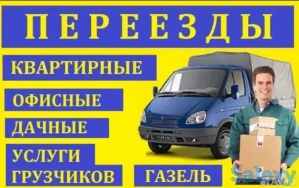 Грузоперевозки/Газель/Грузчики/Переезды, фотография 3