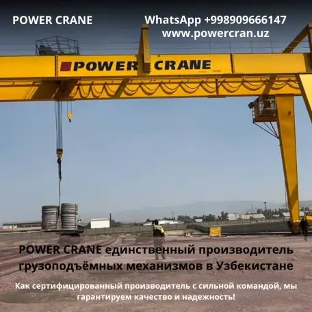 Козловой. Мостовой. Промышленные краны от Power Crane., фотография 6