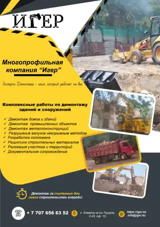 Демонтаж, Разрушение, Снос зданий и сооружений,домов с вывозом мусора., фотография 1