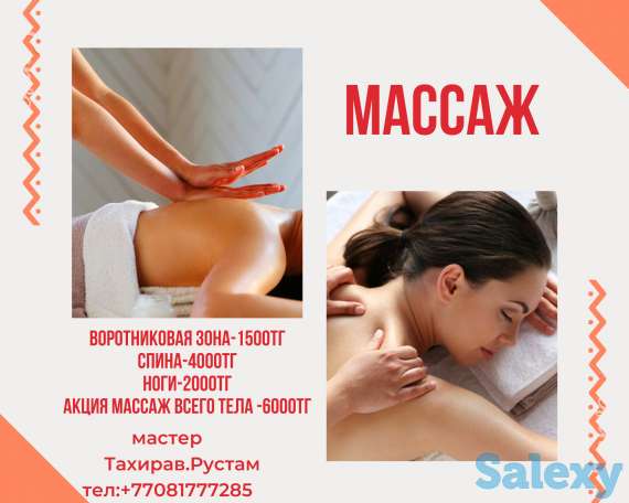 Массаж, фотография 1