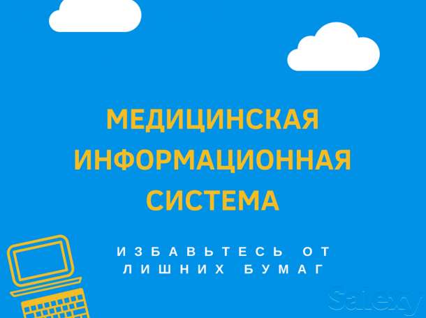 Медицинская информационная система Казахстан, фотография 1