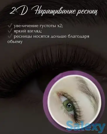 Наращивание ресниц по низкой цене, фотография 9