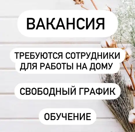 Требуются сотрудники, фотография 1