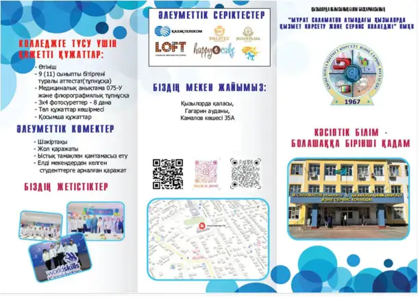 Мрат Саламатов атындаы ызылорда ызмет крсету жне сервис колледж  9 сынып бтрген талапкерлерд оуа шаырамыз., фотография 1