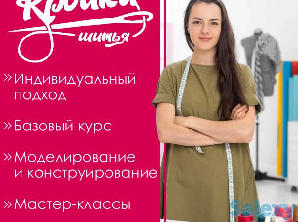 Курсы Кройки и шитья, фотография 1