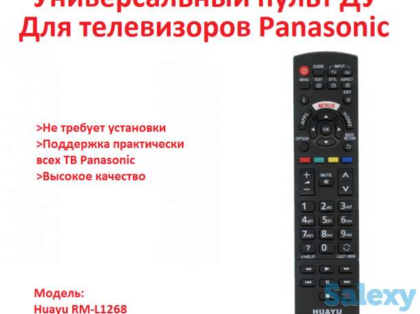 Продам универсальный пульт ДУ для телевизоров Panasonic, HUAYU RM-L1268, фотография 1