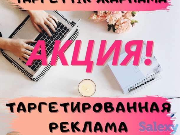 ТАРГЕТ жарнама/акция, фотография 1