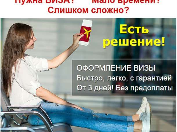 Предлагаем услуги по оформлению виз в Литву (Шенген), фотография 1