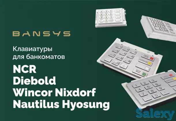 Клавиатуры для банкоматов NCR, Diebold Wincor Nixdorf, Nautilus Hyosung, фотография 1