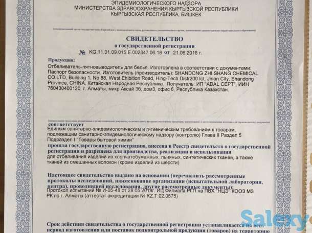 СГР-Свидетельство о государственной регистрации, фотография 1