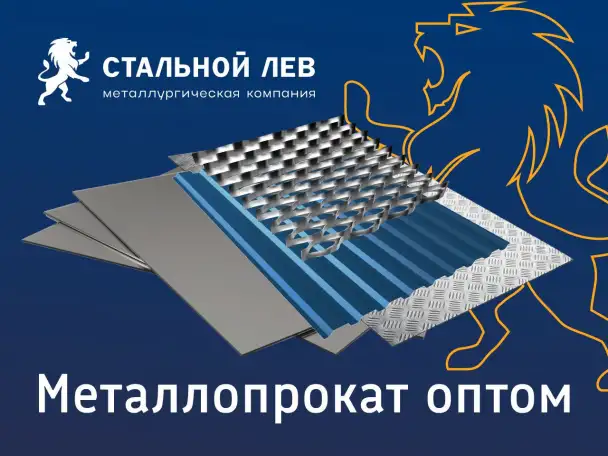 Металлопрокат, фотография 3