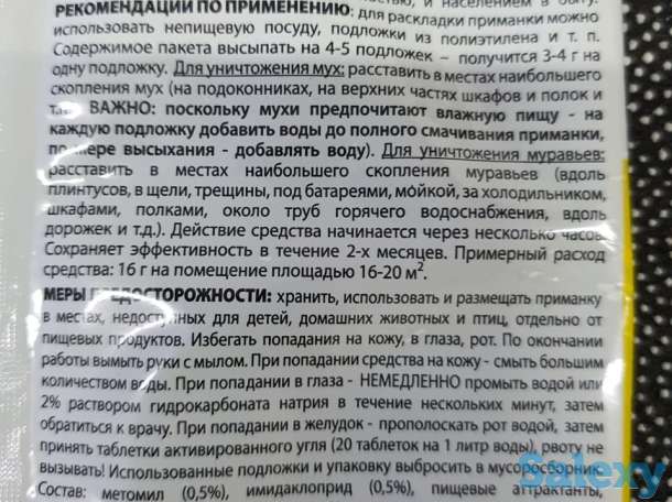 Антимуравей, эффективное средство от муравьев 20 г, фотография 2