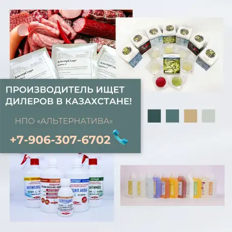 Компания-производитель НПО Альтернатива Россия ищет дистрибьюторов в Республике Казахстан., фотография 1