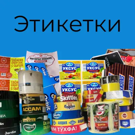 Флексопечать самоклеющихся этикеток, фотография 1