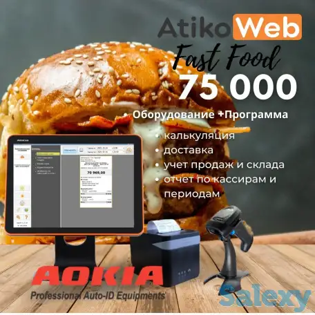 Легкая программа для ФАСТФУД, фотография 1