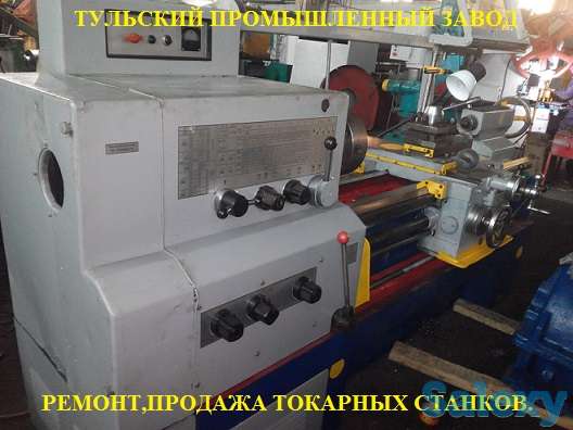 Станки токарные в городе Тула 1к62, 1к62д, 1в62, 1в62г, 16в20, 16к20, 16к25,16к40, 1м63 после ремонта в Туле только на Т, фотография 3
