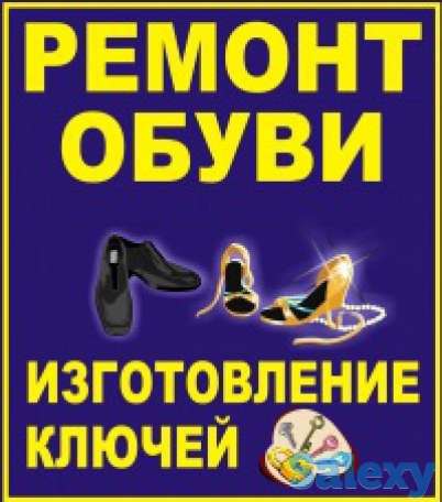 Быстрый ремонт обуви, фотография 1