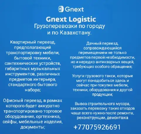Грузоперевозки по городу по Казахстану!, фотография 1