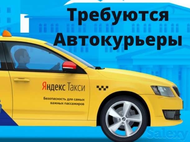 Курьер на личном авто, фотография 1