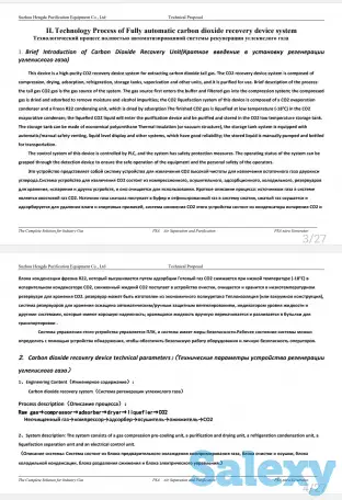 Оборудование для регенерации CO2 (сжижению) производство азот, водород, кислород, аммиак., фотография 5