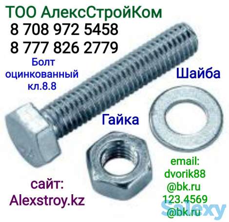 Болт Гайка Шайба оцинкованные, фотография 1