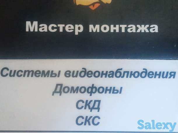 мастер монтажа: системы видеонаблюдения, СКС, СКД, домофоны, фотография 2
