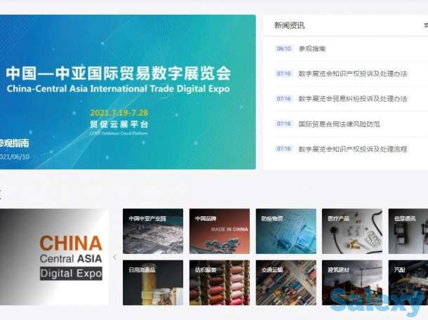 China - Central Asia International Trade Digital Expо, фотография 1