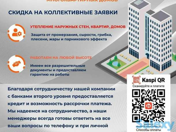 Утепление наружных стен многоквартирных домов.Швы.Промышленный алипинизм ., фотография 1