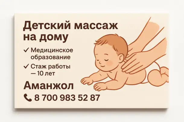 Детский массаж на дому, фотография 1