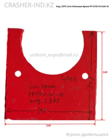 Все запчасти для ударной дробилки PF1214  в наличии в Астане!, фотография 9