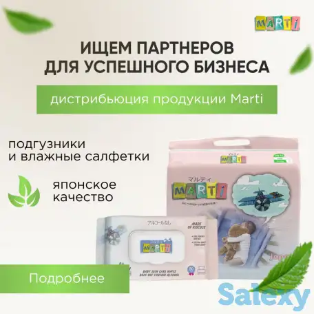 Подгузники Марти, фотография 1