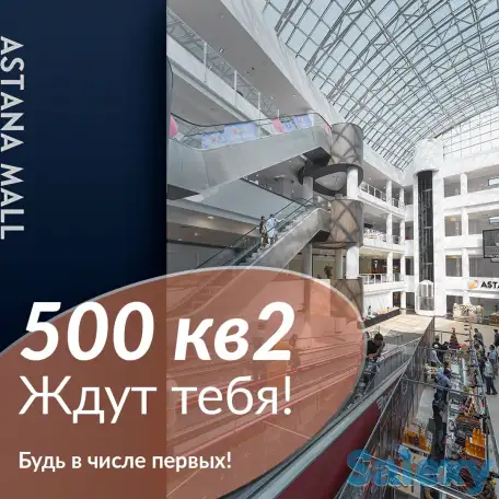 Сдаются торговые площади под бутики, кафе, рестораны и детское развлечения  г.Астана, фотография 1