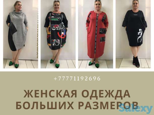 Женская одежда больших размеров, фотография 1