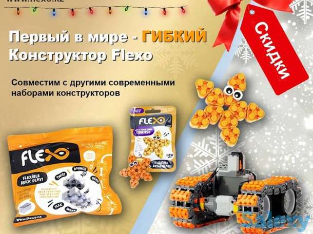 Детский гибкий конструктор FLEXO, фотография 3