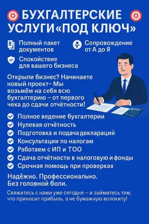 Бухгалтерские услуги от А до Я, фотография 1