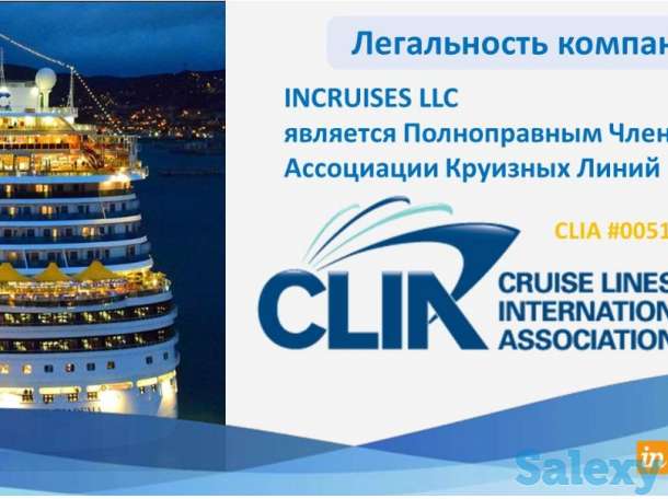 Международный Круизный Клуб InCruises, фотография 5