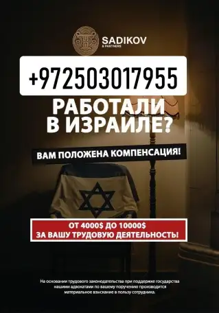 Помощь беженцам и работникам из СНГ в Израиле, фотография 1