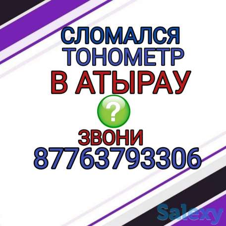 Ремонт тонометров в Атырау, фотография 1