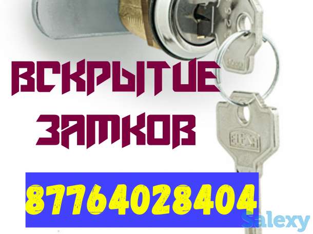 Вскрытие замков автомобилей квартир сейфов в Актобе, фотография 1