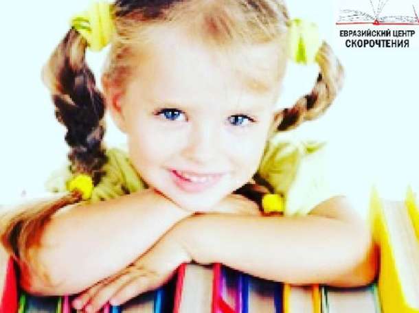 Евразийский Центр Скорочтения и Русского Языка как иностранный!, фотография 1